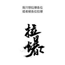 广东最快ATX的头像