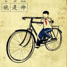 郑老司的头像