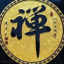 卍菩提子卍的头像