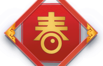 先发制人，强势夺冠