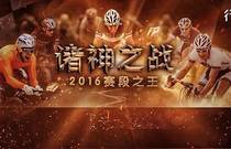 先发制人，强势夺冠