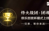 先发制人，强势夺冠