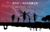 先发制人，强势夺冠