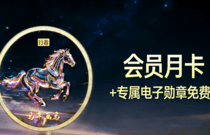 先发制人，强势夺冠