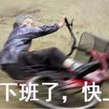 共产主义上班人的头像