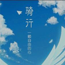 蕭十一狼的头像