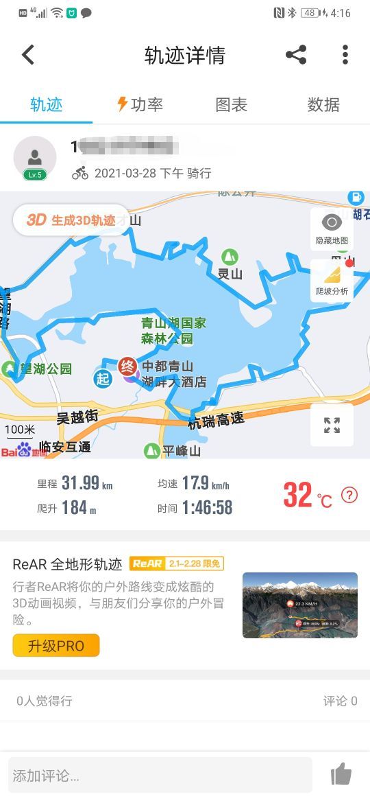 行者app,好用的騎行軟件